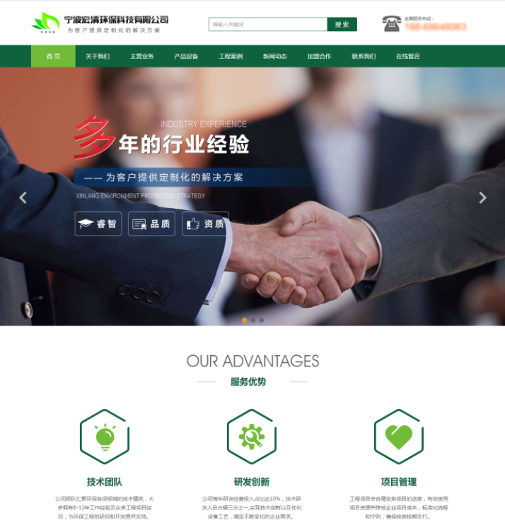 宁波某环保科技企业官网