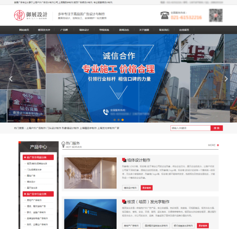 上海某广告公司官网